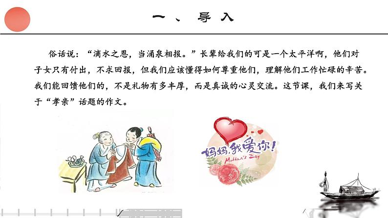 专题20 孝顺长辈   课件+教案03