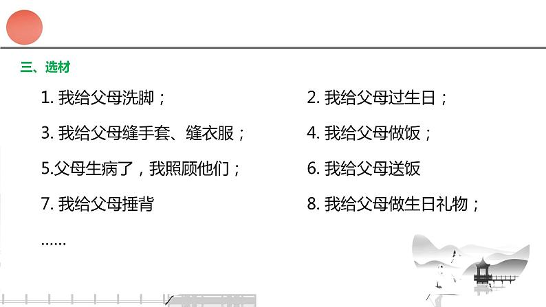 专题20 孝顺长辈   课件+教案05