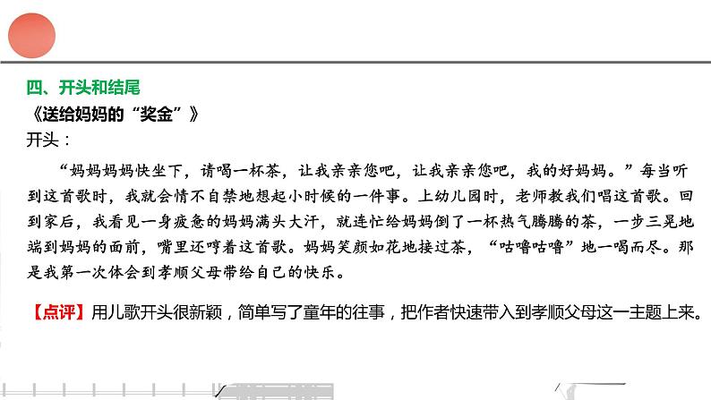 专题20 孝顺长辈   课件+教案06