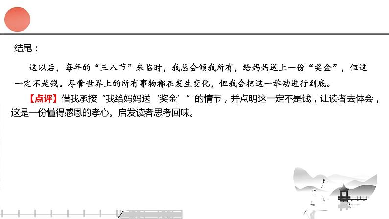 专题20 孝顺长辈   课件+教案07