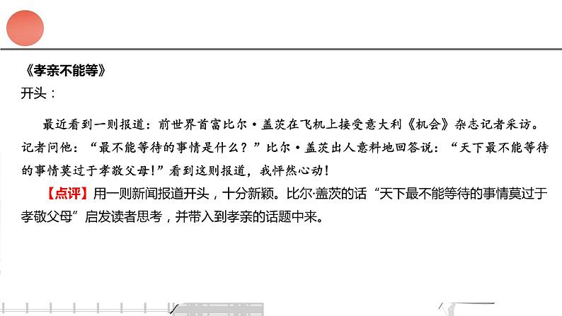 专题20 孝顺长辈   课件+教案08