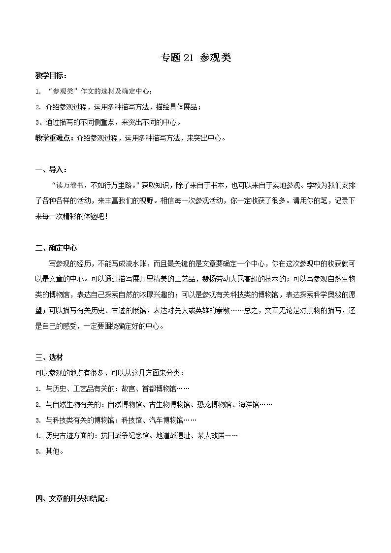 专题21 参观类-初中语文系统性作文教学指导教案第1页