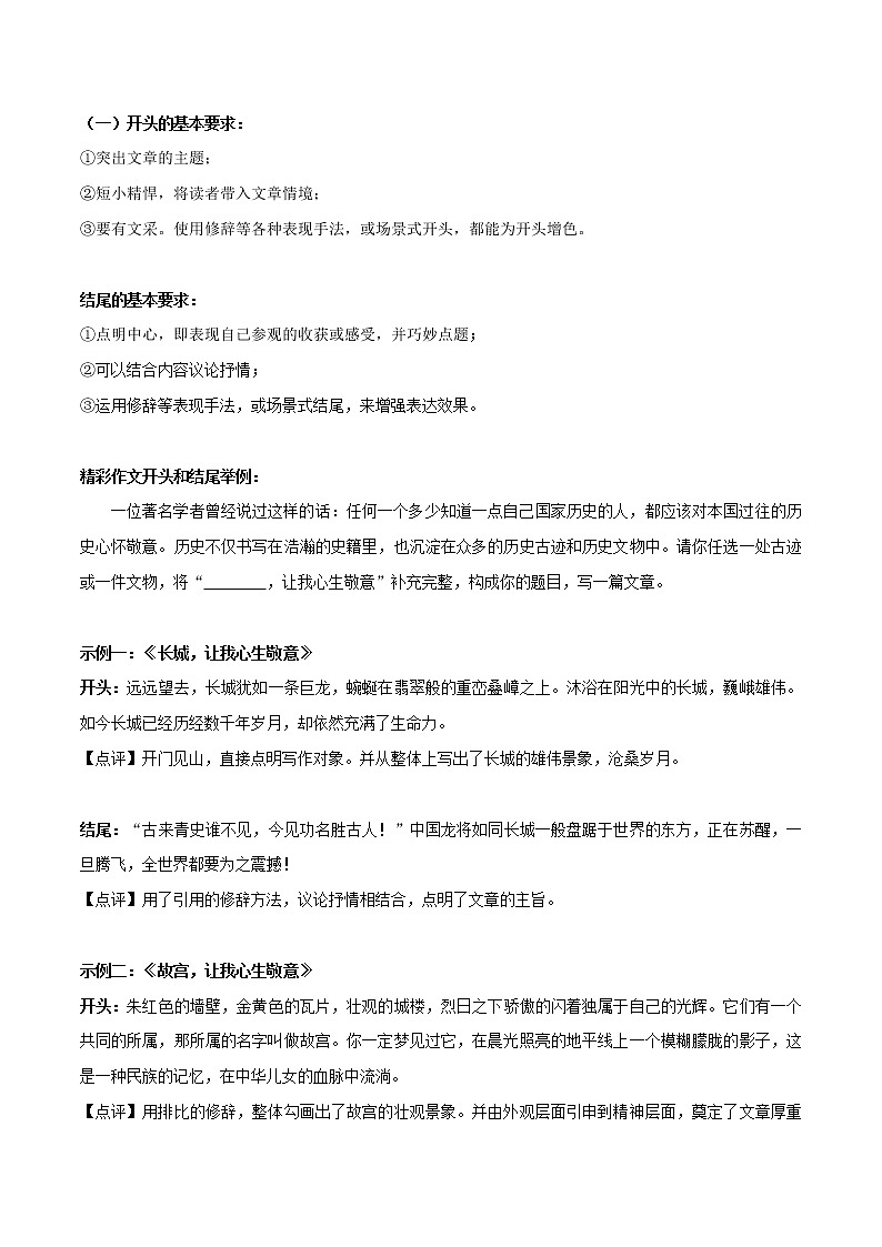 专题21 参观类-初中语文系统性作文教学指导教案第2页