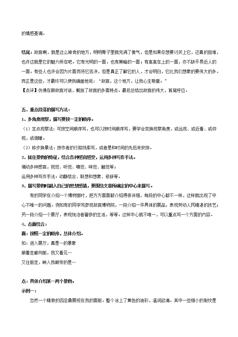 专题21 参观类-初中语文系统性作文教学指导教案第3页