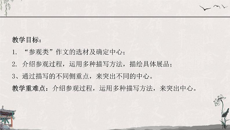 专题21 参观类（课件）-初中语文系统性作文教学指导教案(共33张PPT)第2页