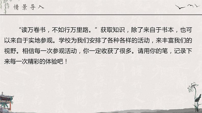 专题21 参观类（课件）-初中语文系统性作文教学指导教案(共33张PPT)第3页
