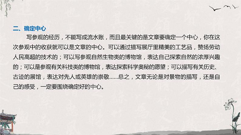专题21 参观类（课件）-初中语文系统性作文教学指导教案(共33张PPT)第4页