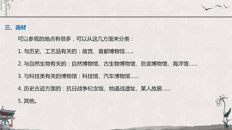 专题21 参观类（课件）-初中语文系统性作文教学指导教案(共33张PPT)第5页