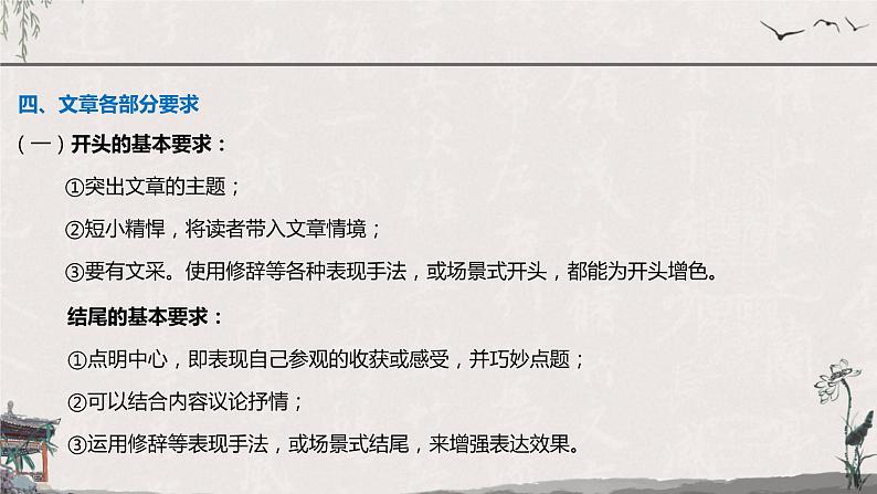 专题21 参观类（课件）-初中语文系统性作文教学指导教案(共33张PPT)第6页