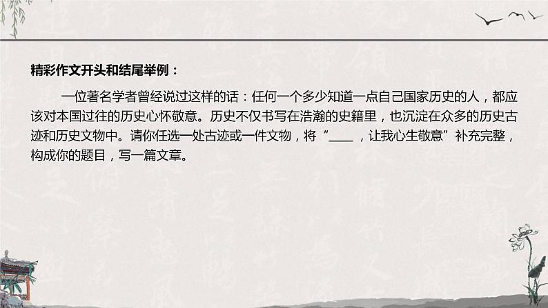 专题21 参观类（课件）-初中语文系统性作文教学指导教案(共33张PPT)第7页