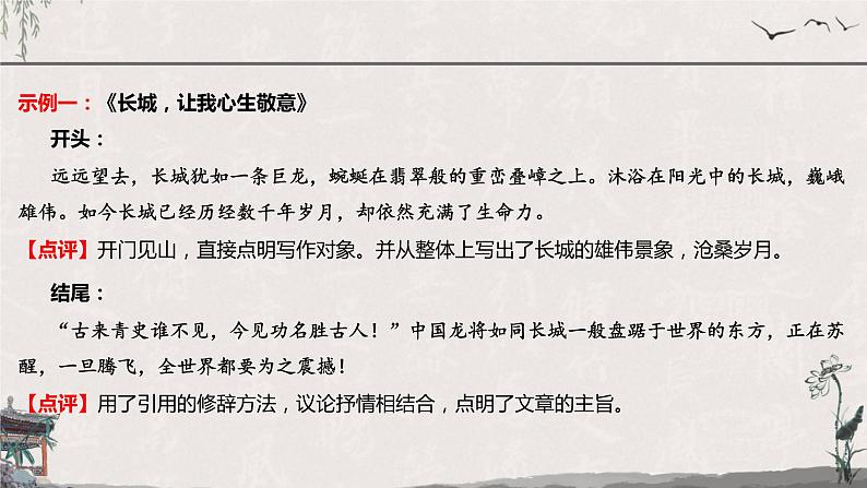 专题21 参观类（课件）-初中语文系统性作文教学指导教案(共33张PPT)第8页
