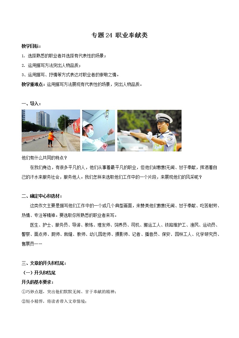 专题24 职业奉献类   课件+教案01