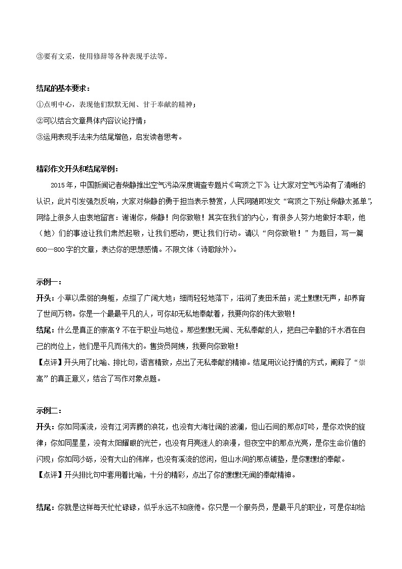 专题24 职业奉献类   课件+教案02