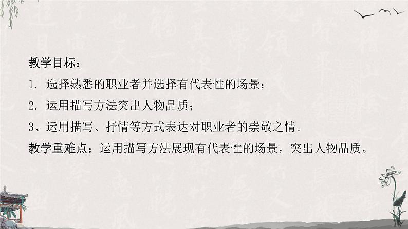 专题24 职业奉献类   课件+教案02