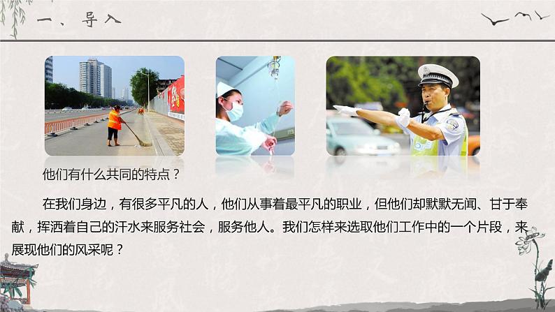 专题24 职业奉献类   课件+教案03