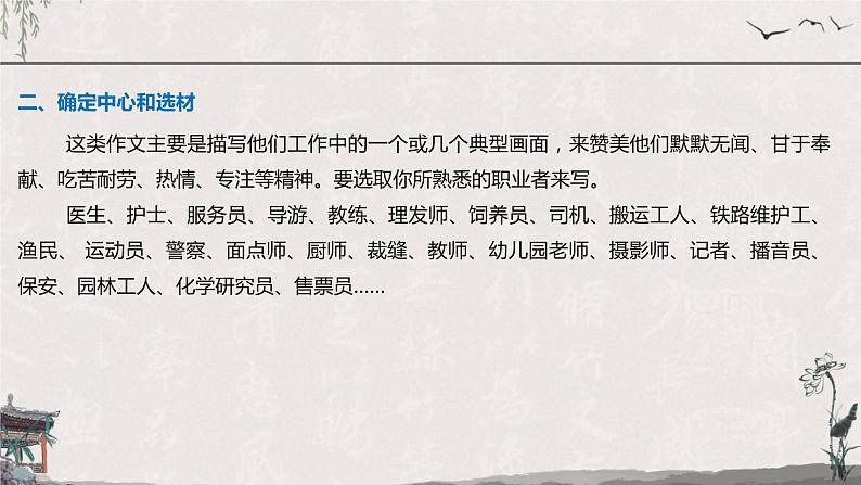 专题24 职业奉献类   课件+教案04