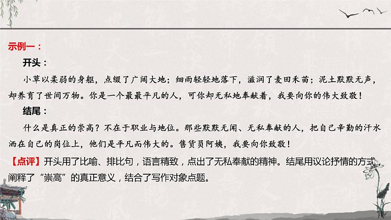 专题24 职业奉献类   课件+教案07