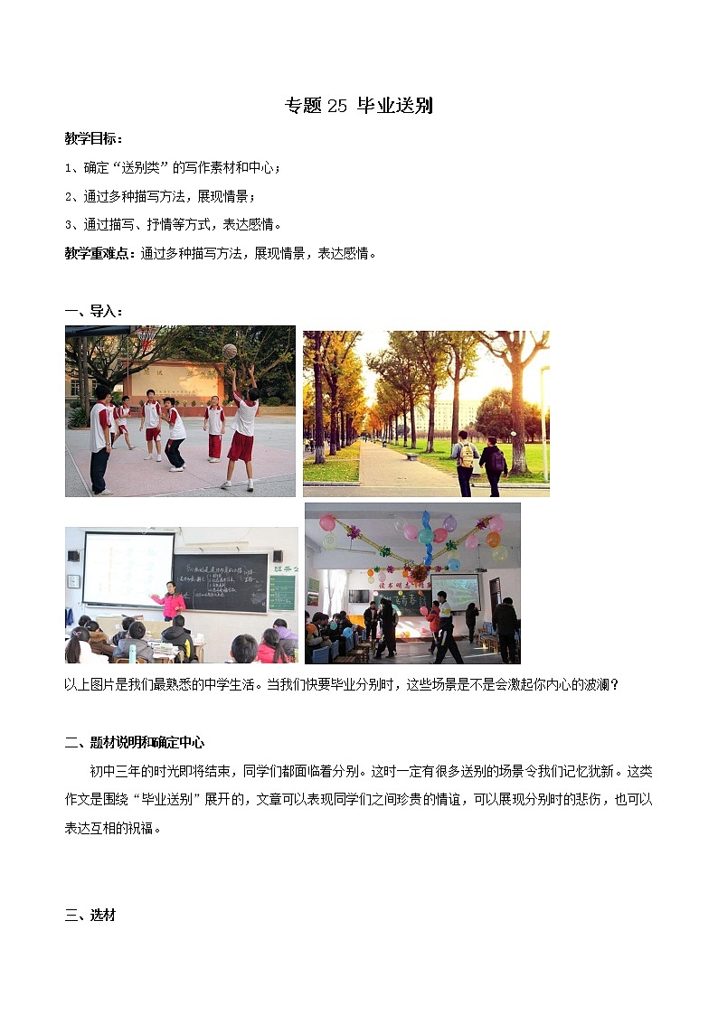 专题25 毕业送别   课件+教案01