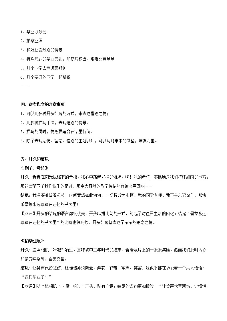 专题25 毕业送别   课件+教案02