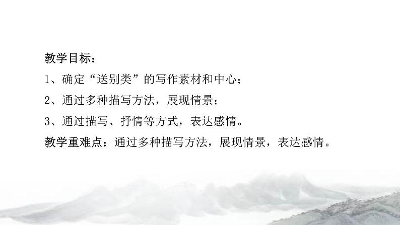 专题25 毕业送别   课件+教案02