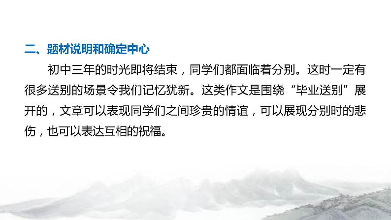 专题25 毕业送别   课件+教案04