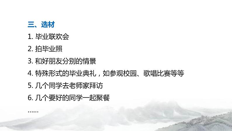 专题25 毕业送别   课件+教案05