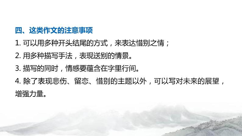专题25 毕业送别   课件+教案06