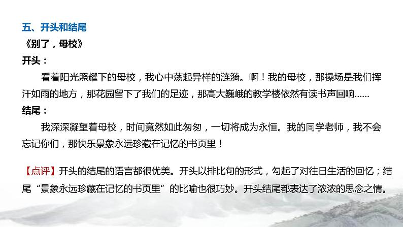 专题25 毕业送别   课件+教案07