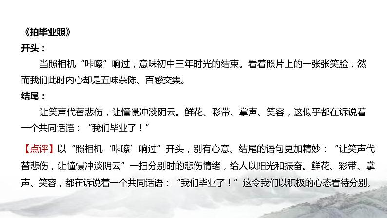 专题25 毕业送别   课件+教案08