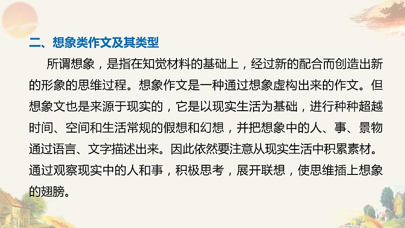 专题26 想象类作文（一） 课件+教案04