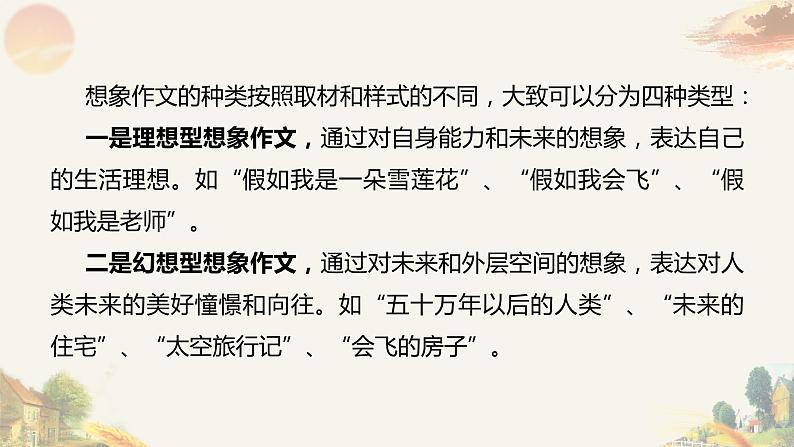 专题26 想象类作文（一） 课件+教案05