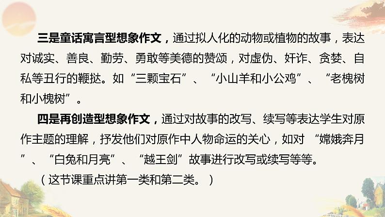 专题26 想象类作文（一） 课件+教案06