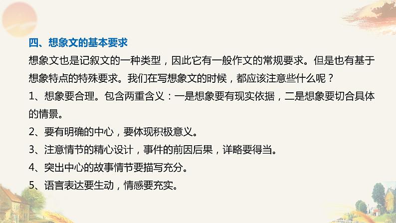 专题26 想象类作文（一） 课件+教案08