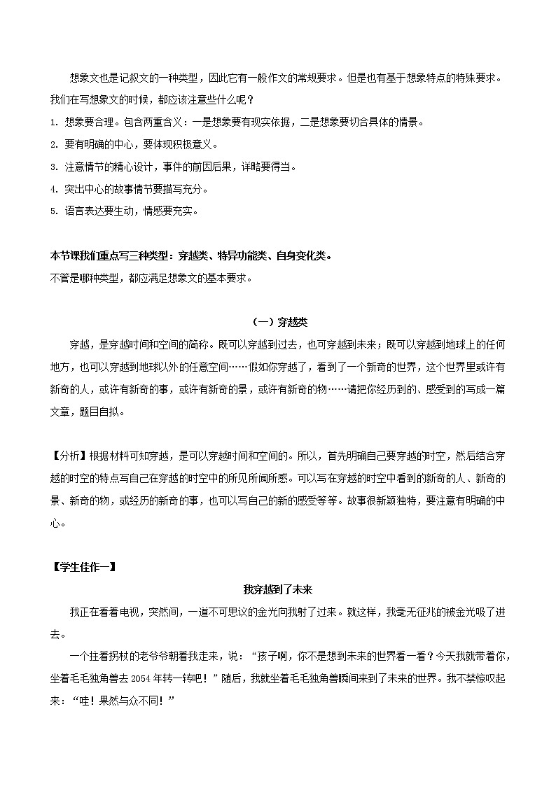 专题27 想象类作文（二）：穿越、特异功能、自身变化类 课件+教案02