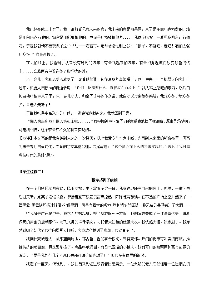 专题27 想象类作文（二）：穿越、特异功能、自身变化类 课件+教案03