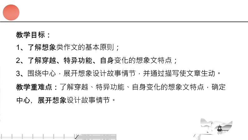 专题27 想象类作文（二）：穿越、特异功能、自身变化类 课件+教案02