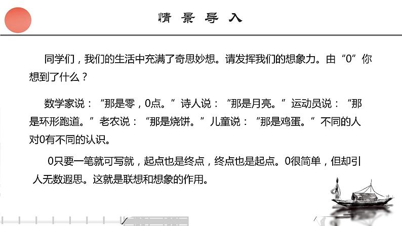 专题27 想象类作文（二）：穿越、特异功能、自身变化类 课件+教案03