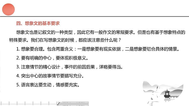 专题27 想象类作文（二）：穿越、特异功能、自身变化类 课件+教案06