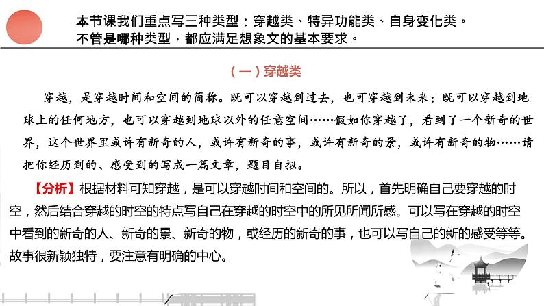 专题27 想象类作文（二）：穿越、特异功能、自身变化类 课件+教案07