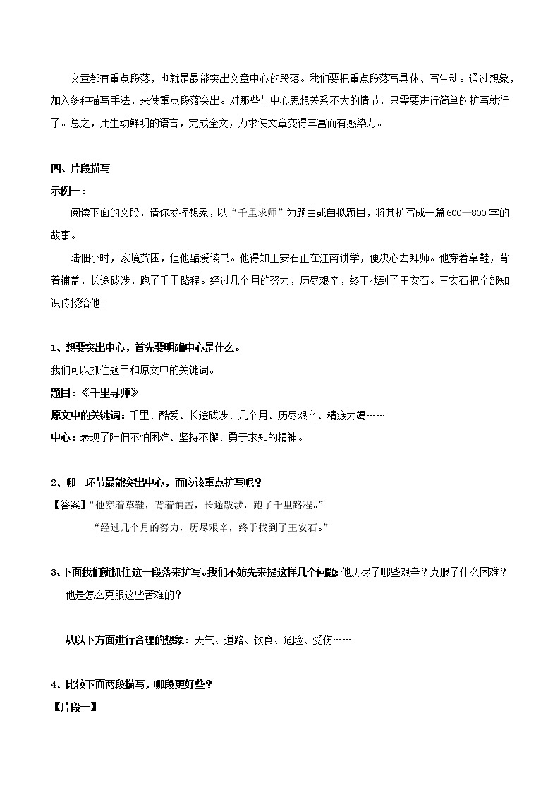 专题28 想象类作文（三）：扩写  课件+教案03