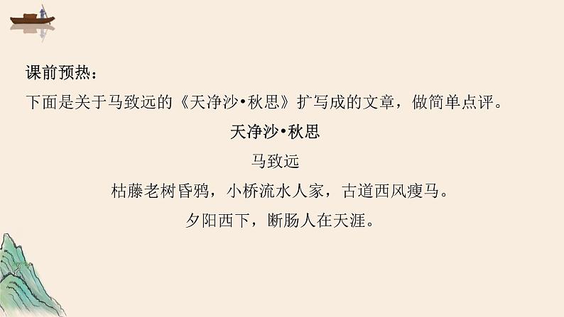 专题28 想象类作文（三）：扩写  课件+教案03