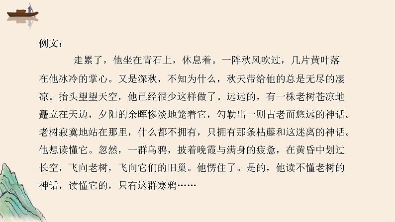 专题28 想象类作文（三）：扩写  课件+教案04