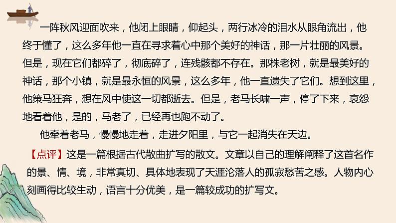 专题28 想象类作文（三）：扩写  课件+教案06