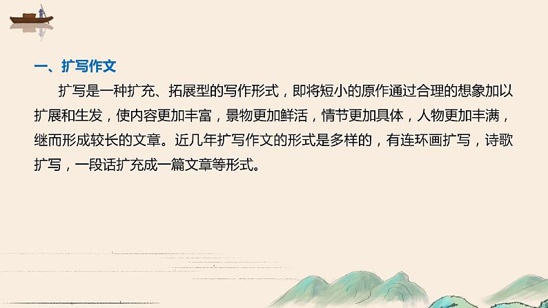 专题28 想象类作文（三）：扩写  课件+教案07
