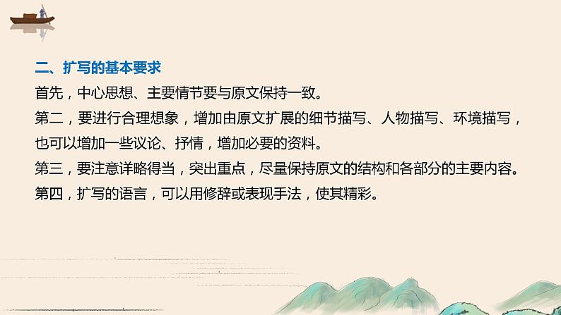 专题28 想象类作文（三）：扩写  课件+教案08