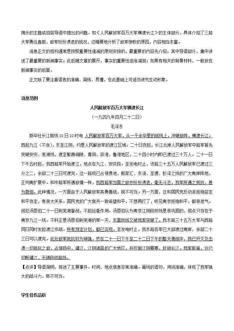 专题29 新闻写作  课件+教案02