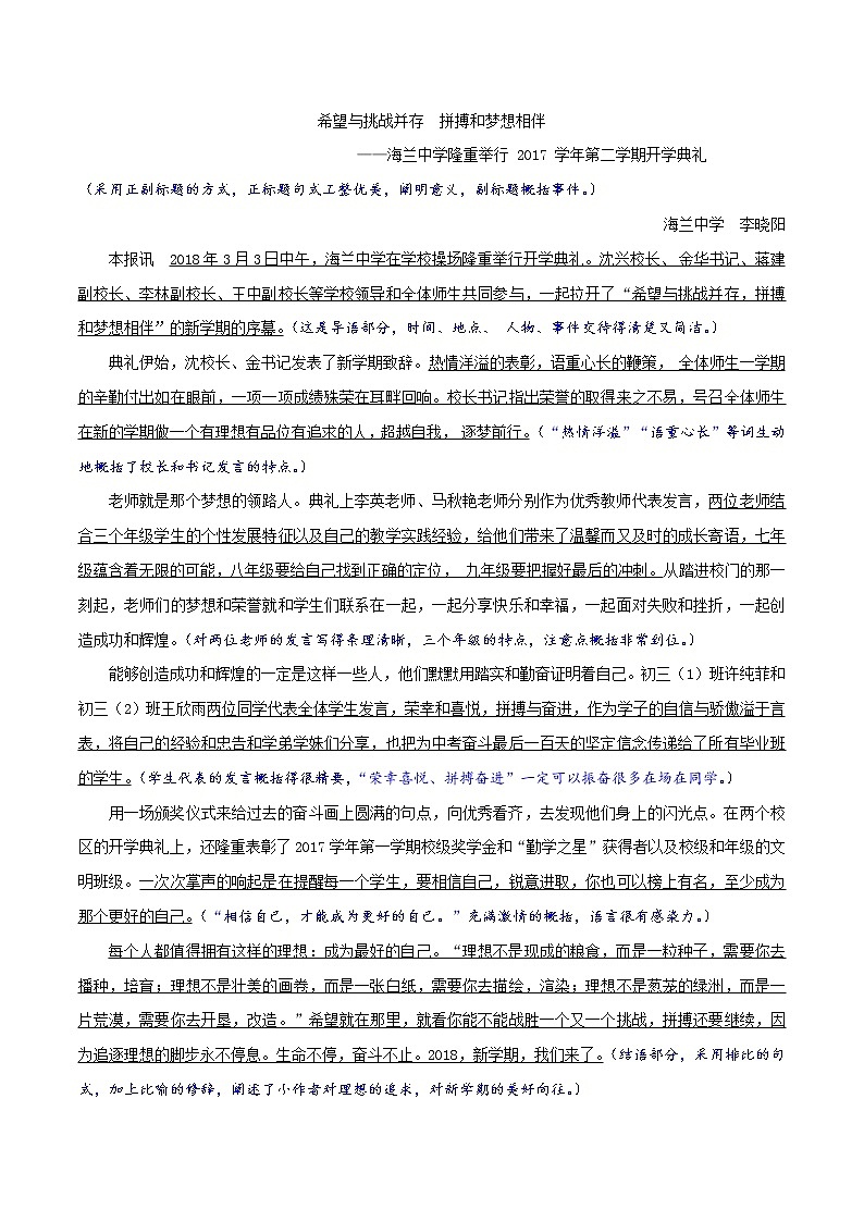 专题29 新闻写作  课件+教案03