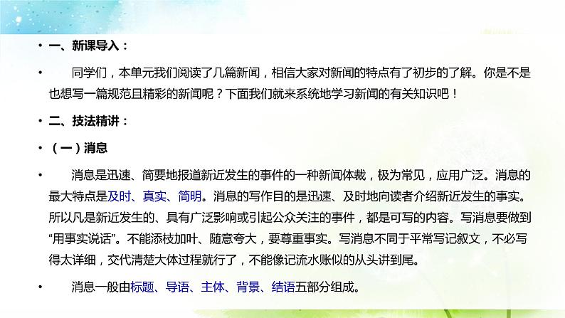 专题29 新闻写作  课件+教案03