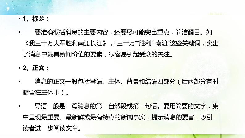 专题29 新闻写作  课件+教案04