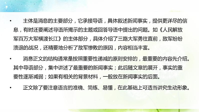 专题29 新闻写作  课件+教案05